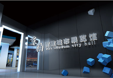 东海县智慧城市展厅