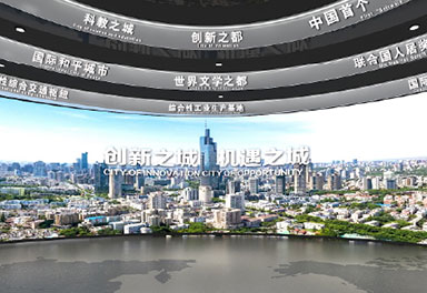 南京投资环境展示中心