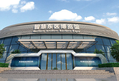 智慧东区博览馆